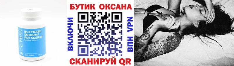 БУТИРАТ вода  Минусинск 