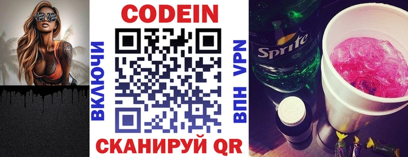 Кодеин Purple Drank  Минусинск 